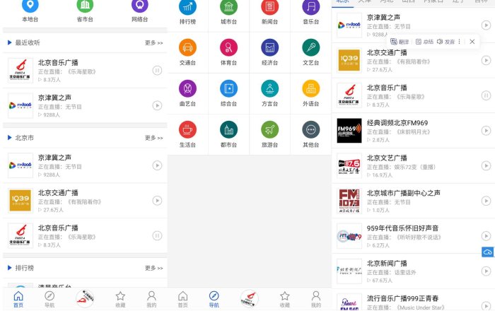 安卓听听广播v2.1.6清爽简洁各种广播电台