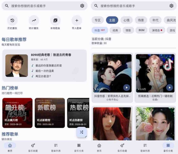 安卓听点音乐v1.0.1汇聚全网多平台曲库