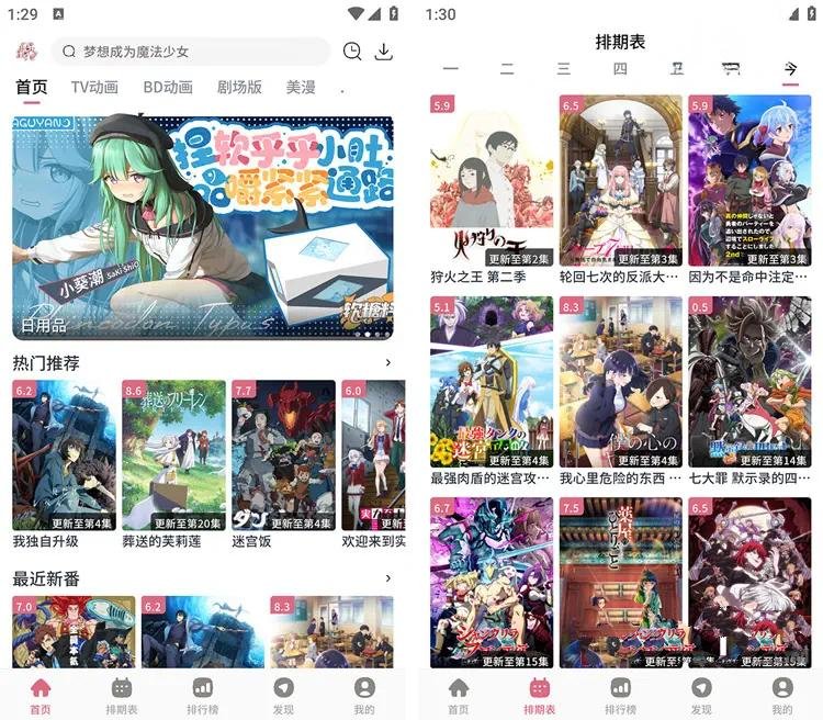 稀饭动漫v5.0.0去广告纯净版免费动漫追番