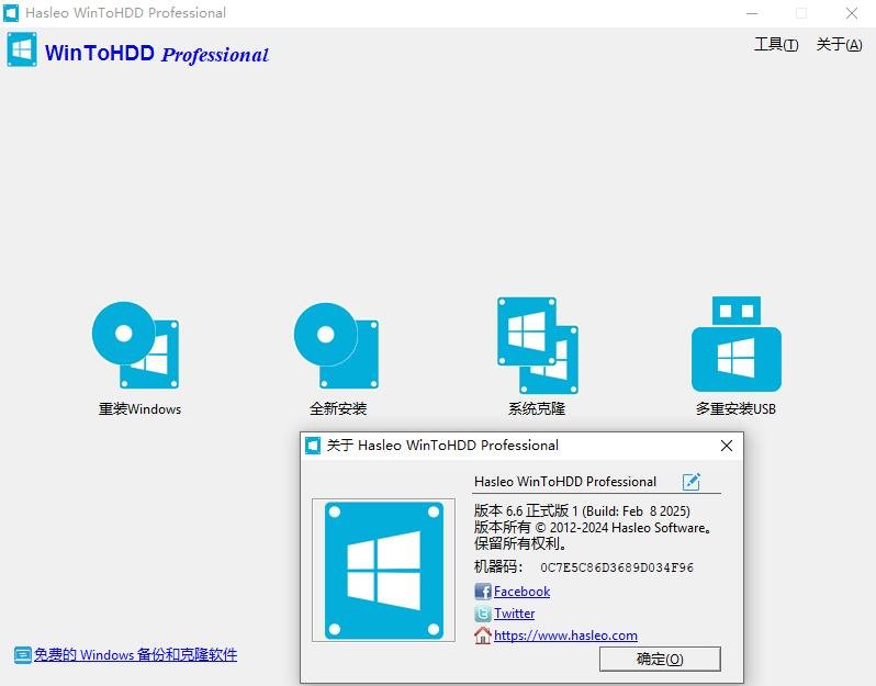WinToHDD Professional 终身密钥限时免费