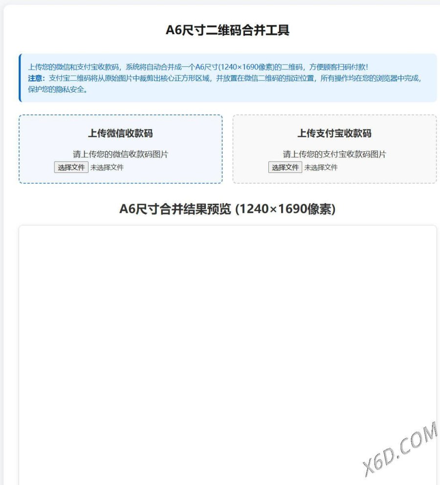 微信支付宝二合一 源码（剪裁内嵌）