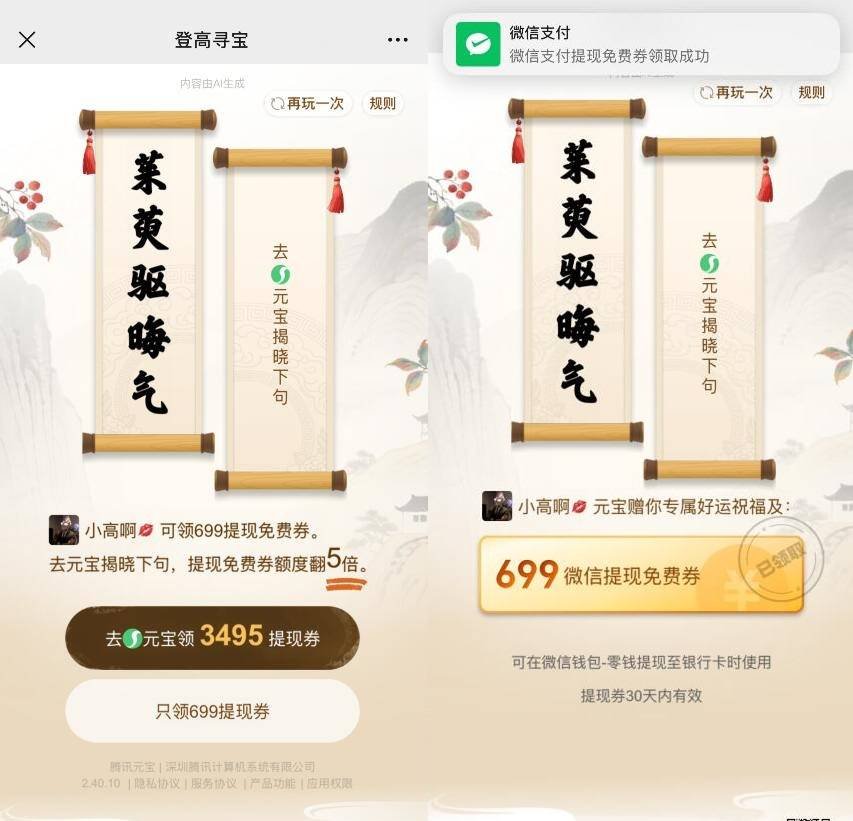 微信免费零3000提现额度活动