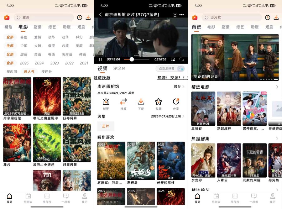安卓闪映剧场影院Appv2.0.0去广告破解会员版