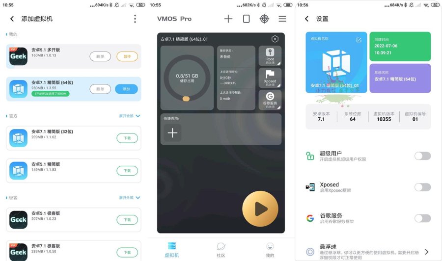 安卓VMOS Pro v3.0.9会员版