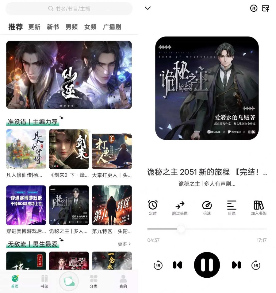 安卓小梨听书v1.0.4自动领取广告奖励版