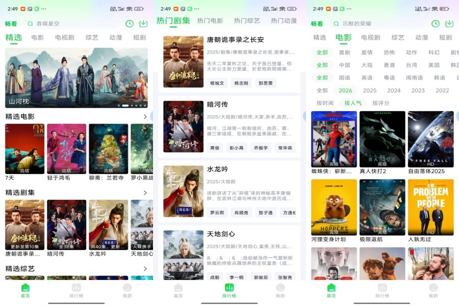 畅看4K影视 海量资源高清流畅