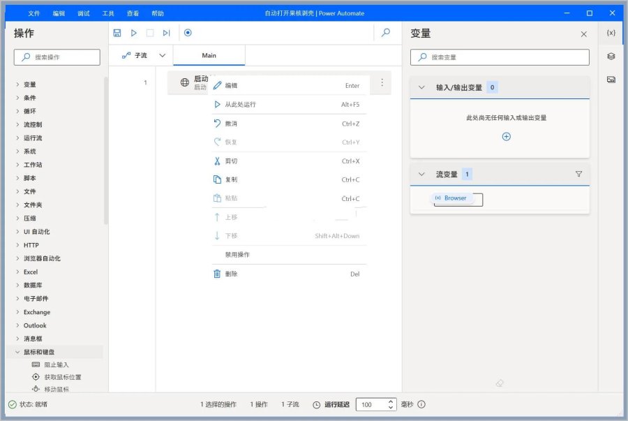 Power Automate(微软自动化工具)v2.62官方版