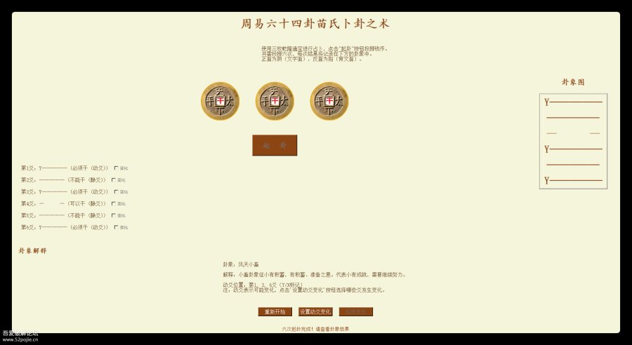 周易六十四卦之苗氏占卜术电脑绿化版