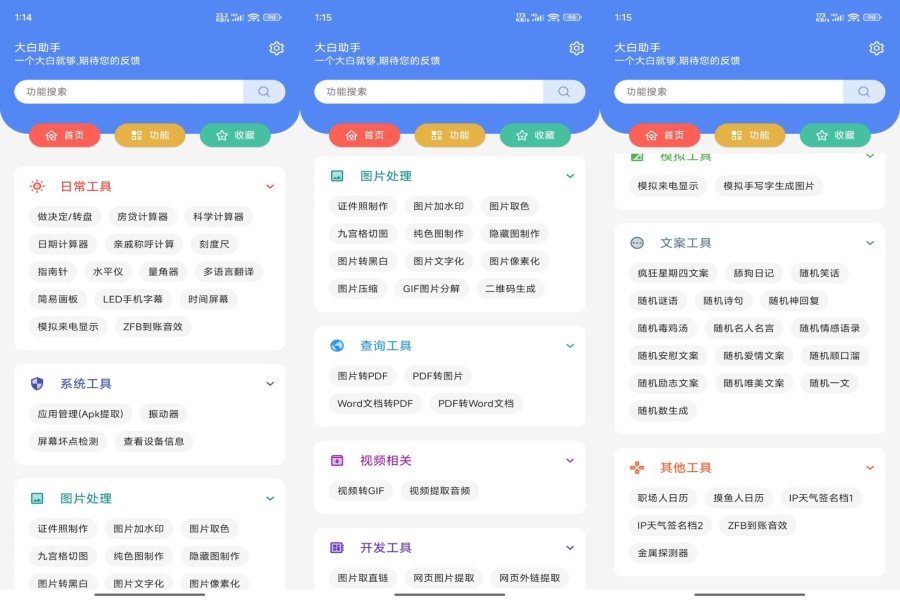 大白工具箱app 汇率换算等多种实用工具