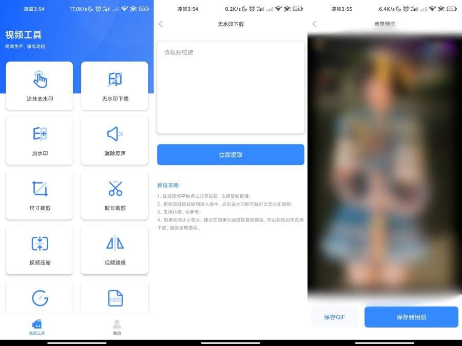 自媒体工具箱APP 去除已知广告