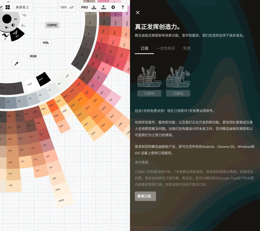 安卓概念画板v2025.12.40破解会员专业功能