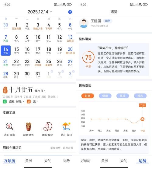 安卓天天老黄历 v2.5 绿色
