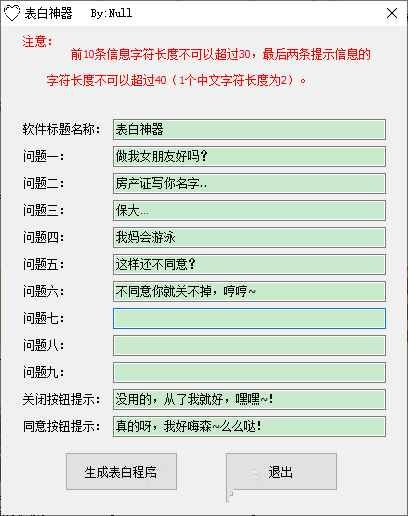 电脑表白程序生成工具v1.0不同意关不掉
