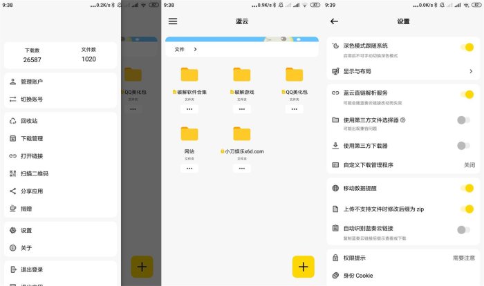 蓝奏第三方客户端 蓝云v1.3.4.5