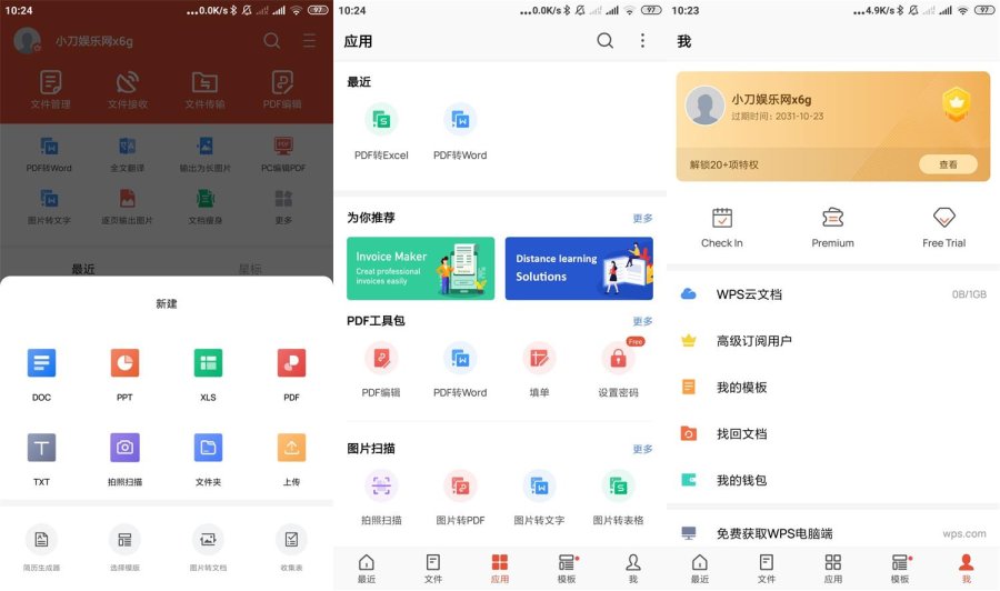 安卓WPS Office v18.21.0高级版
