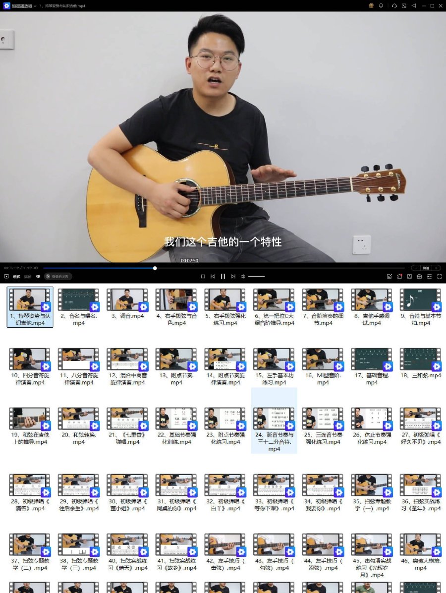 《吉他系统课：从入门到精通》最新吉他全套教