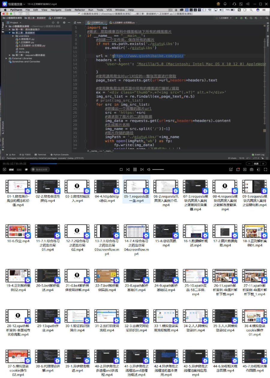 《Python超强爬虫》8天速成各种网站实战