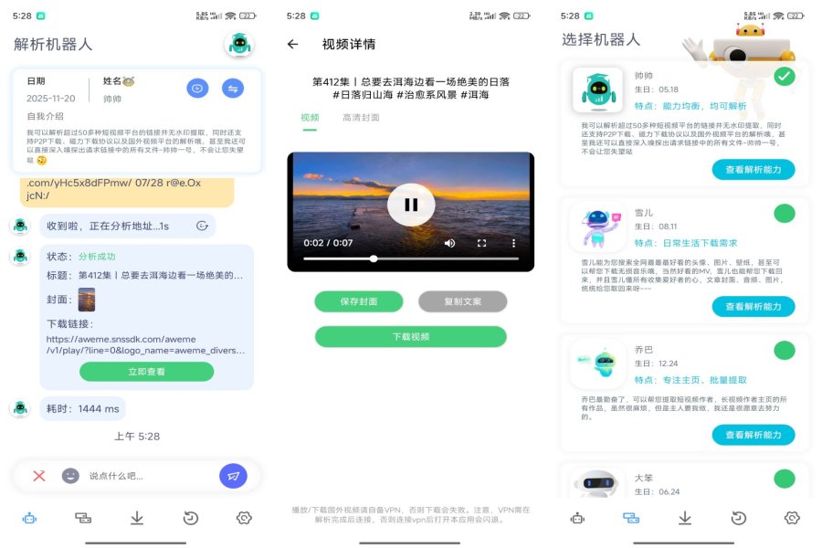 解析机器人app 短视频便捷实用