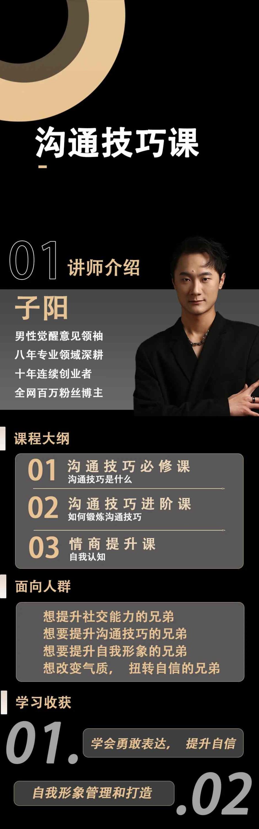 子阳脱单实战课聊什么怎么聊？沟通技巧课