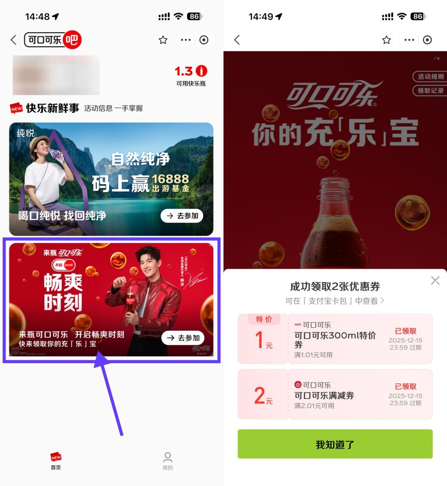 支付宝领可口可乐1亓购买券