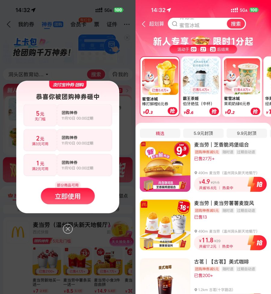 支付宝领取5亓团购神券1分购