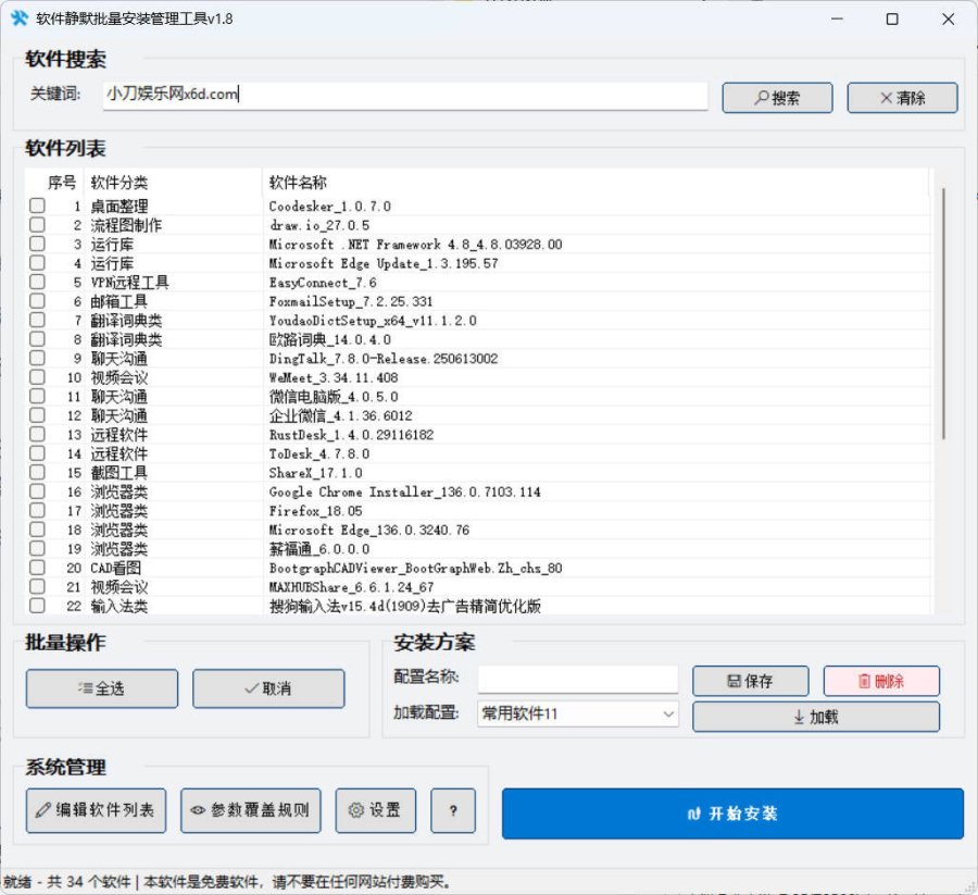自动化运维软件静默批量安装卸载 v1.8