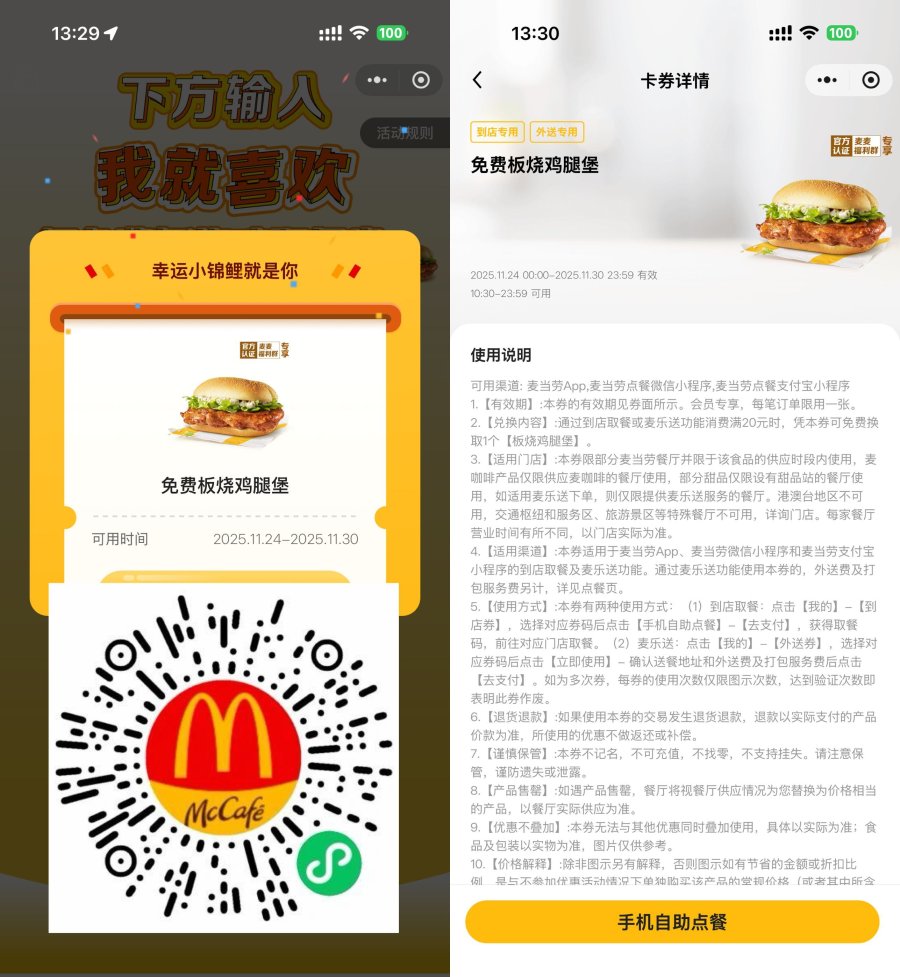 麦当劳口令领免费板烧鸡腿堡