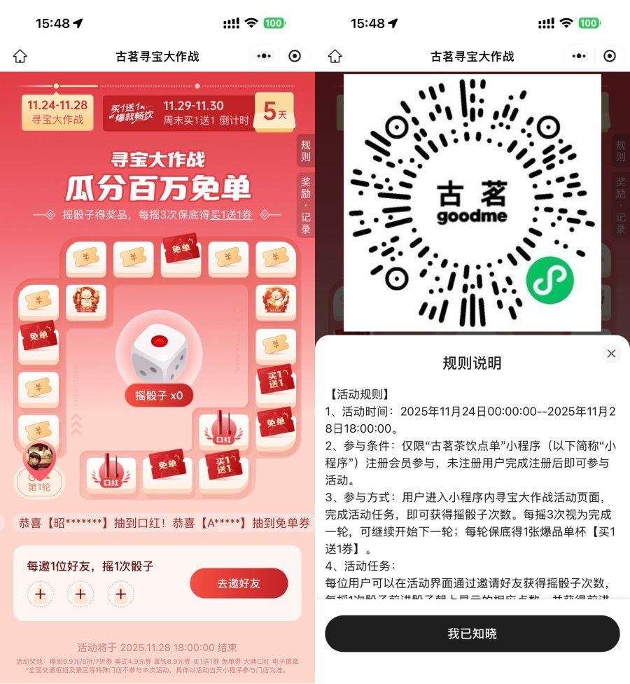 古茗夺宝大作战100万张免单券