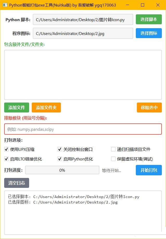 python智能打包exe(Nuitka版)全智能依赖压缩