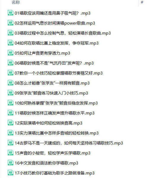 零基础入门学唱歌（完结）
