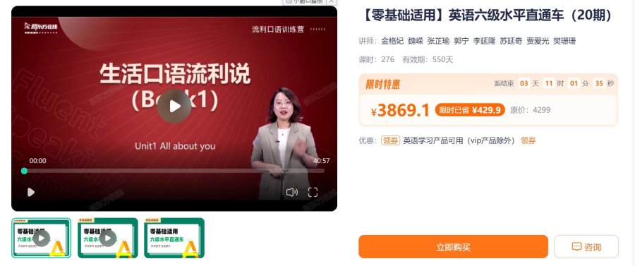 新东方新概念零基础英语直达6级全集课