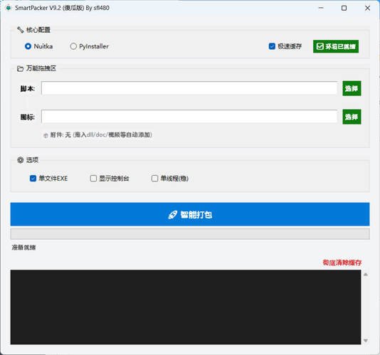 python超简单智能编译工具 V9.2