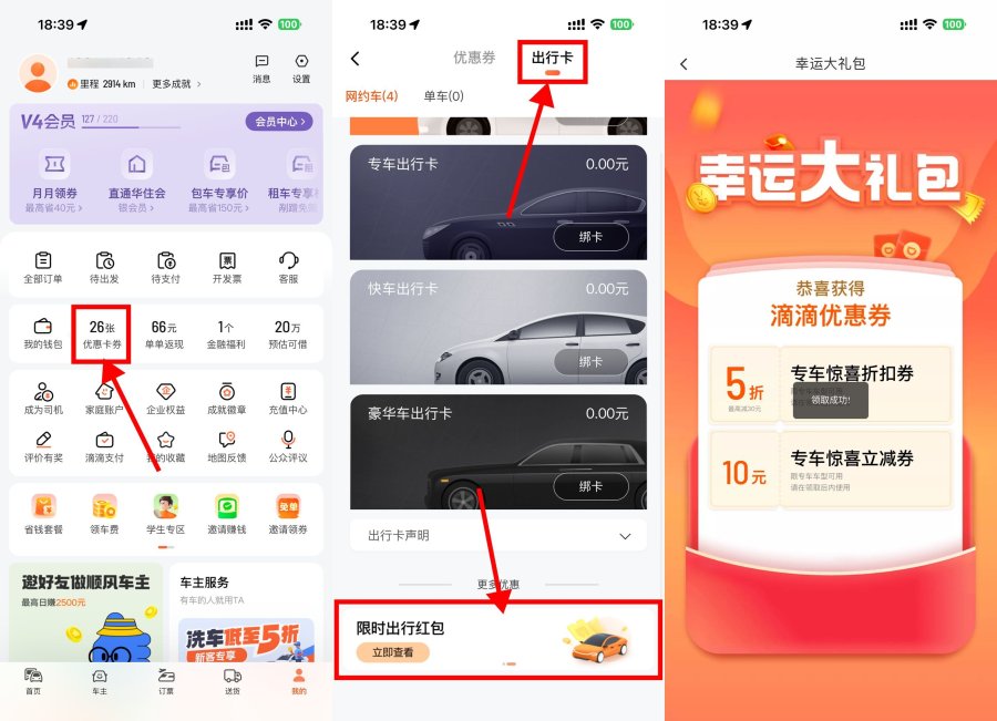 滴滴出行每天免费领10亓无门槛专车券