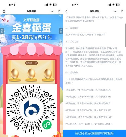 交行微信抽1~28亓扫码支付券