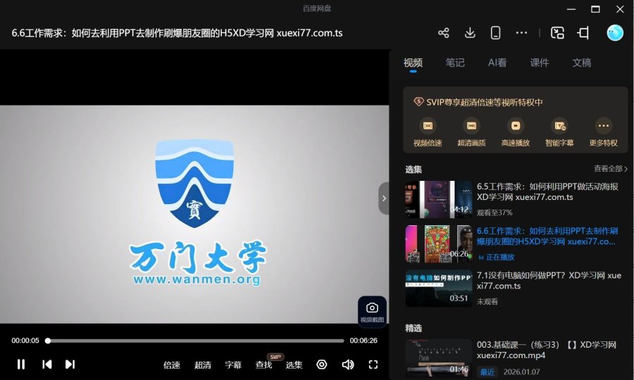 征服老板 零基础做出高逼格PPT(价值177元)