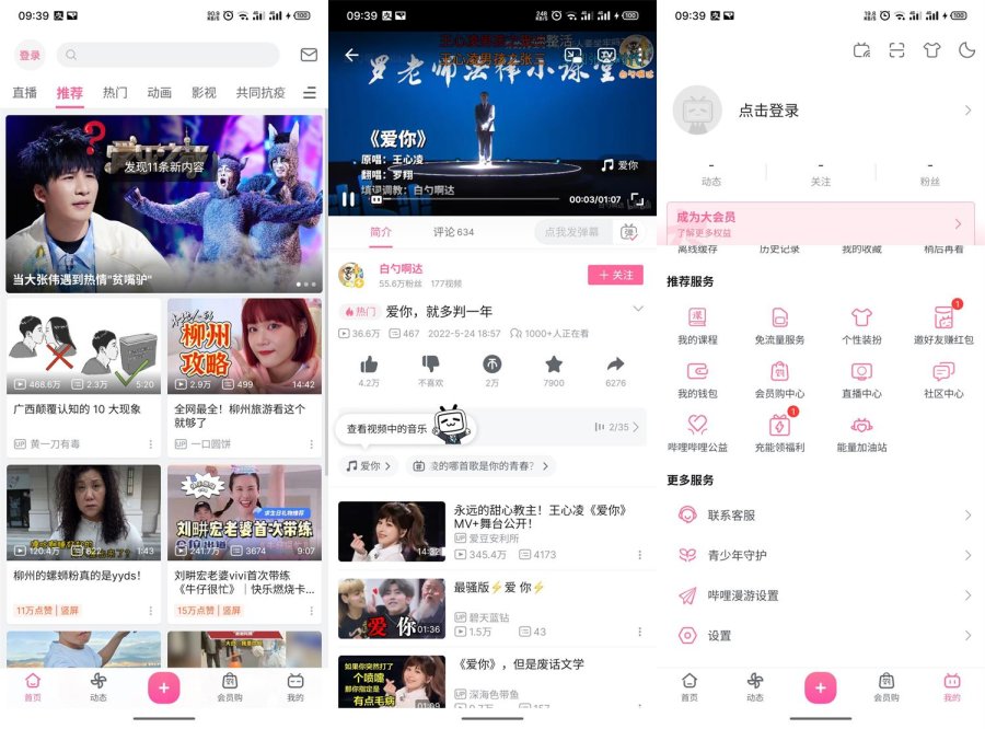 安卓哔哩哔哩v8.76.0绿化版
