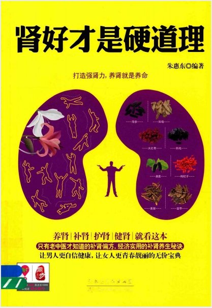 《肾好才是硬道理》中年男性的健康宝典