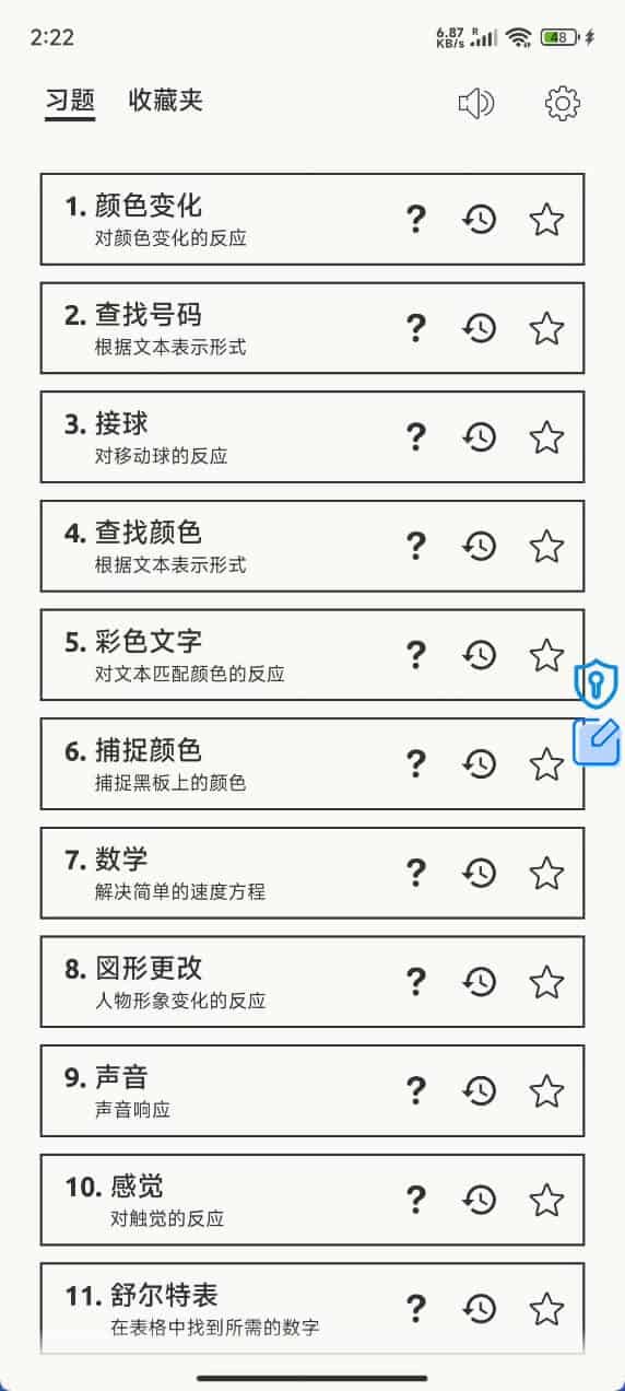 安卓反应训练 v1.3.8