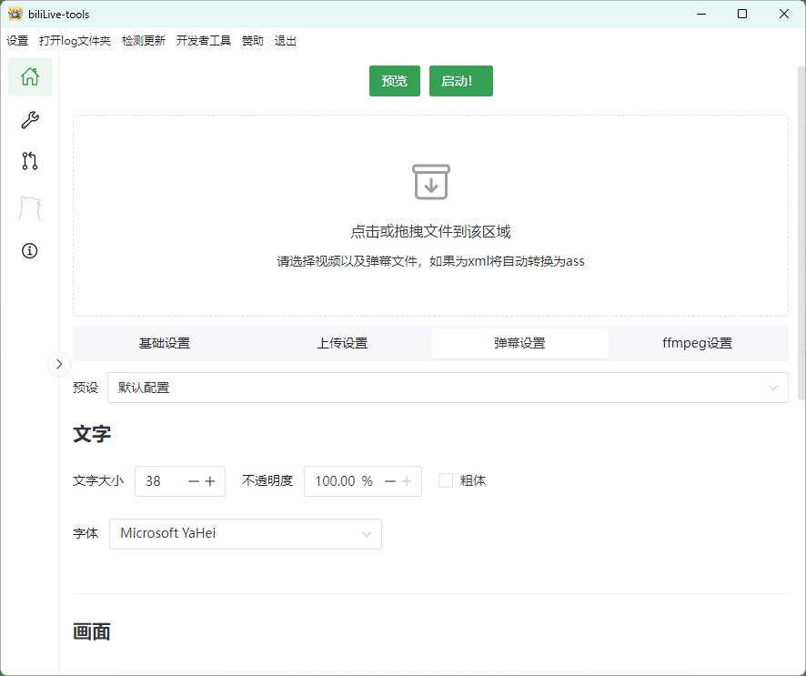 B站录播BiliLive-tools v3.6.0绿色版