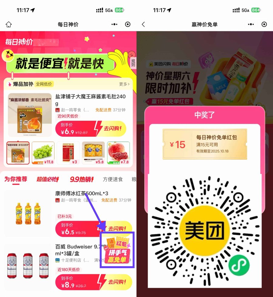 美团闪购今日抽精酿啤酒免单