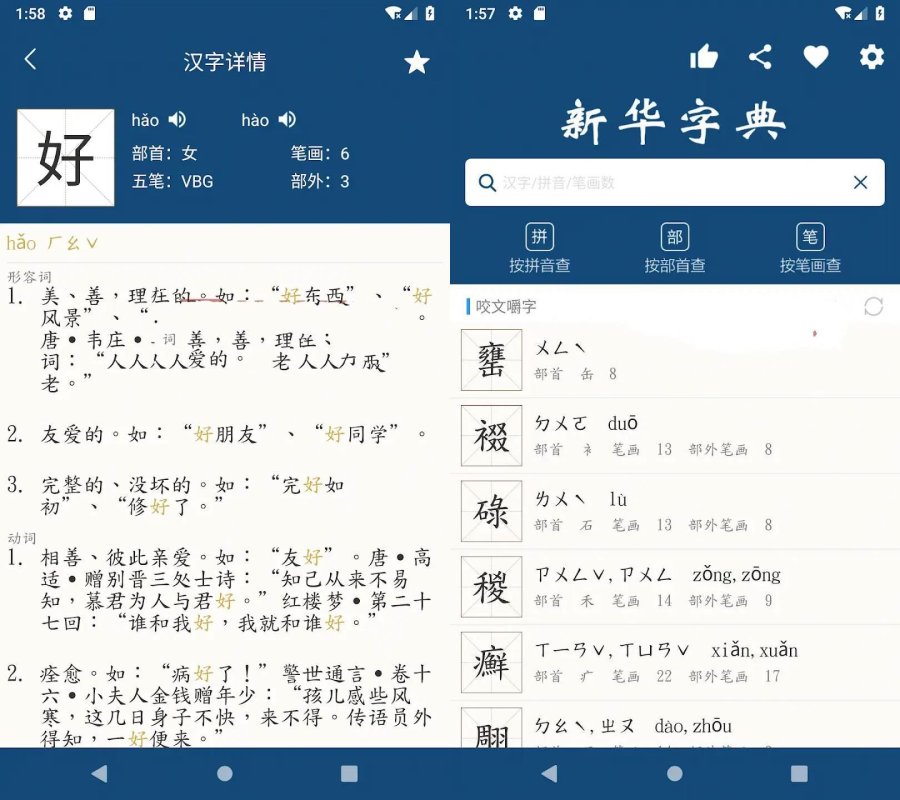 安卓新华字典 | 汉语字典v25.12.30内购版