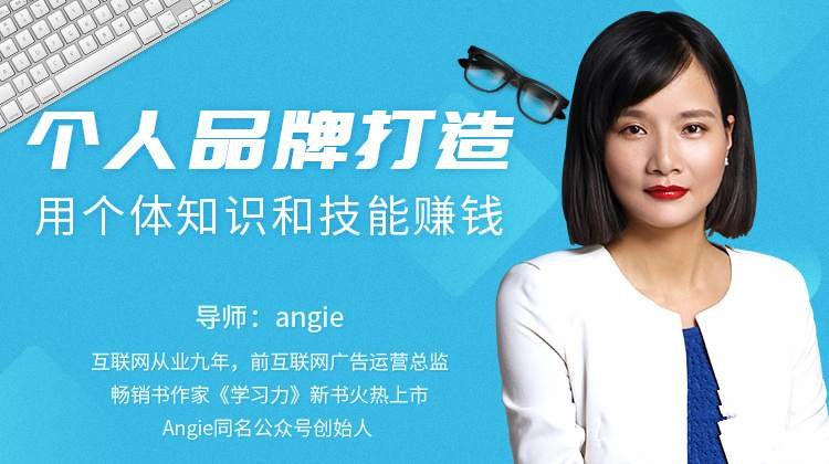 知识变现时代的个体崛起术,个人品牌打造