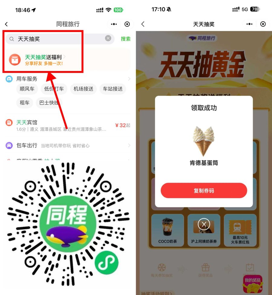 微信天天抽奖抽肯德基冰淇淋
