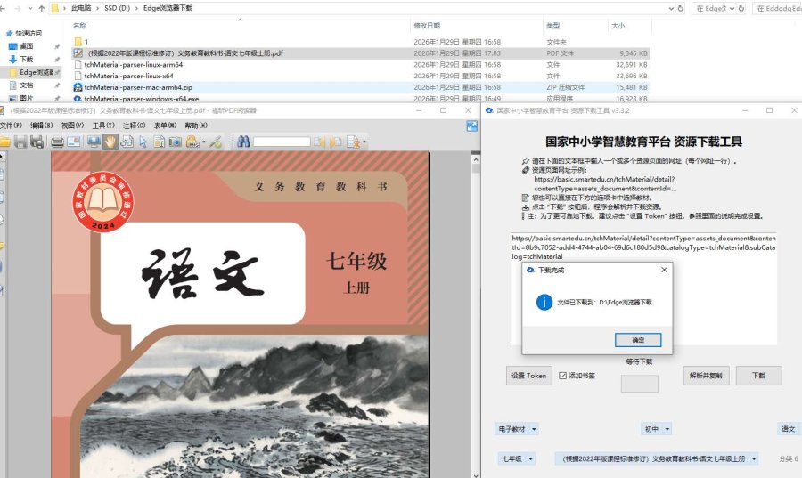 小初高电子教材下载tchMaterial-parser v3.3.2