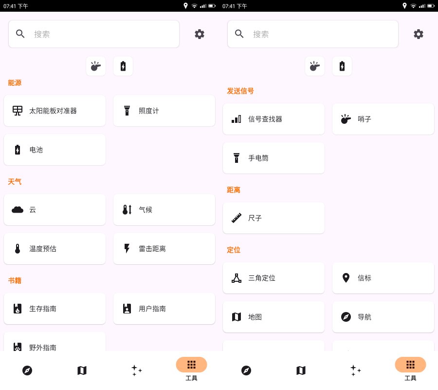 安卓野外生存APP：Trail-Sense-V7.5.1