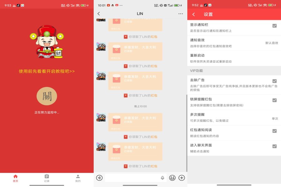 极速抢红包助手 帮助你更快地抢到红包
