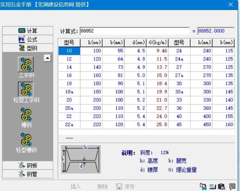实用五金手册 v1.0