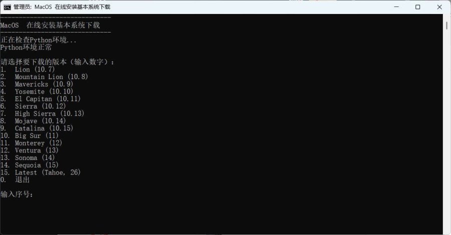 黑苹果PE下载小工具免输命令一键下载