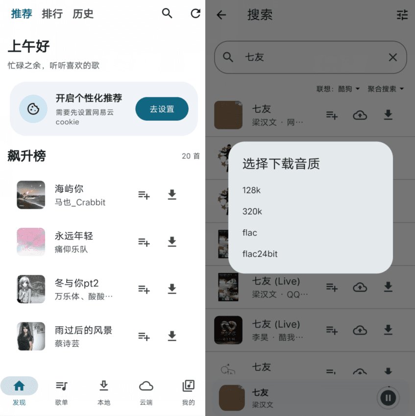 MobiMusic摩比音乐v1.2.4聚合三大音乐平台