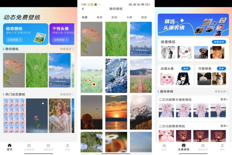 动态免费壁纸 解锁VIP功能